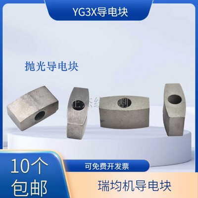 线切割导电块22*12*10孔6瑞均机