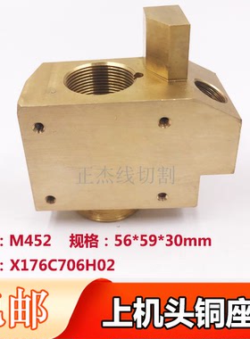 三菱慢走丝上机头铜座X176C706H0上机头M452慢走丝配件