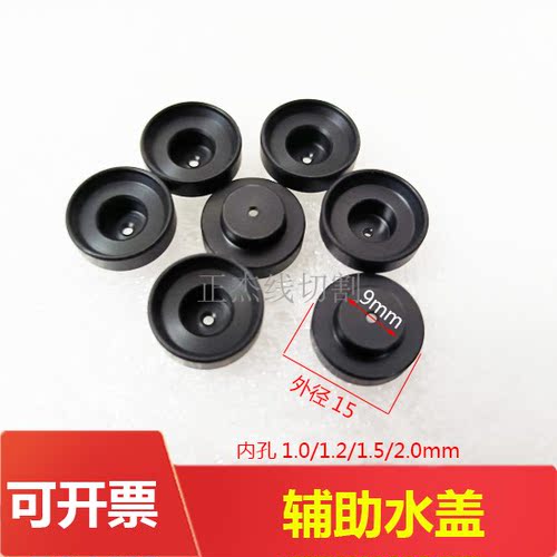 沙迪克慢走丝辅助喷水嘴浮动眼模嘴盖水咀AQ400/600AD/AG1.0/1.2