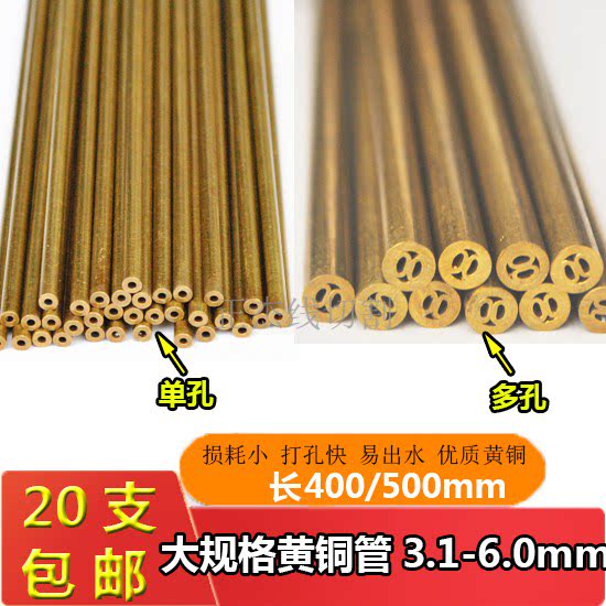 打孔机穿孔机电极管单多孔黄铜管3.2/3.5/4.0/4.5/5.0 6.0电火花图片