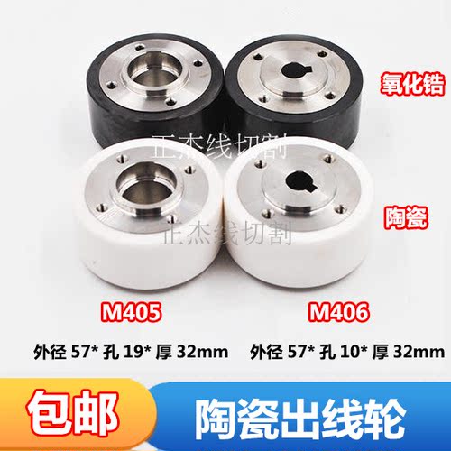 慢走丝配件庆鸿机压出线轮陶瓷M405/406压丝轮X053C779/57*19*32