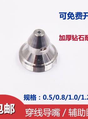 线切割牧野慢走丝辅助眼模喷嘴23EA085A217牧野陶瓷穿线喷嘴