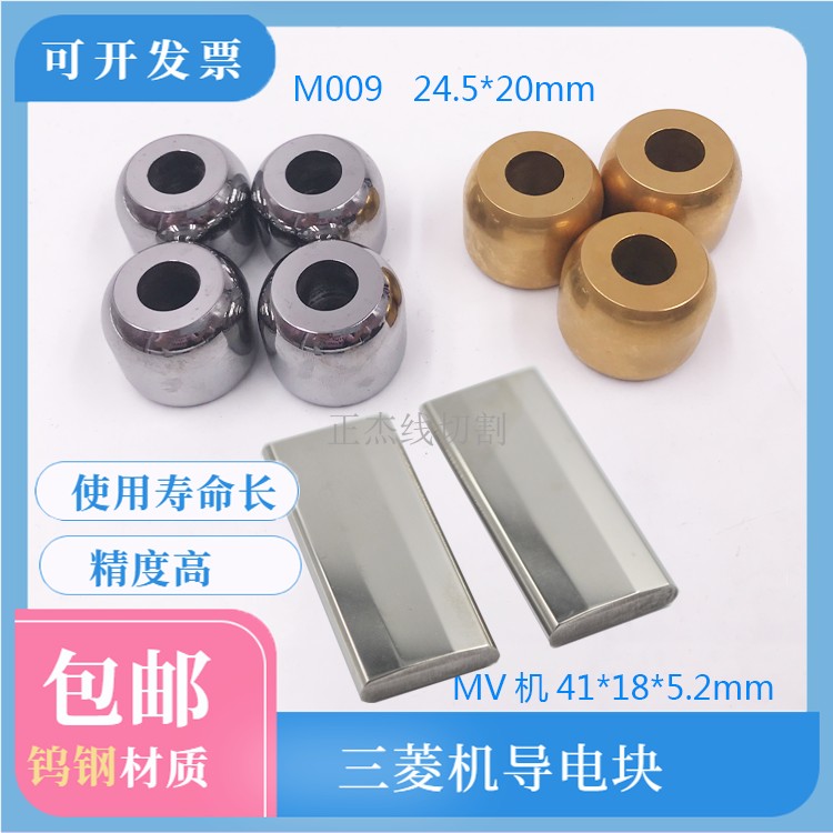 慢走丝配件三菱MV导电块给电板MV1200/2400三菱圆形导电块M009