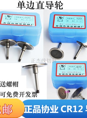 线切割配件快走丝协业导轮030 123 077 299 152211单边直导轮