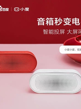 小度 小度智能音箱play 百度AI人工语音声控家用蓝牙音响机器人