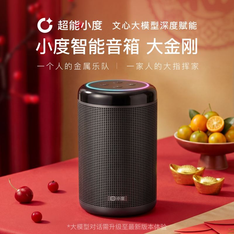 小度 小度智能音箱 大金刚蓝牙AI机器人家用音响红外遥控