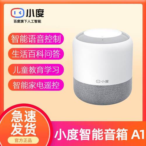 小度智能音箱旗舰版蓝牙音响Ai语音无线wifi红外遥控功能