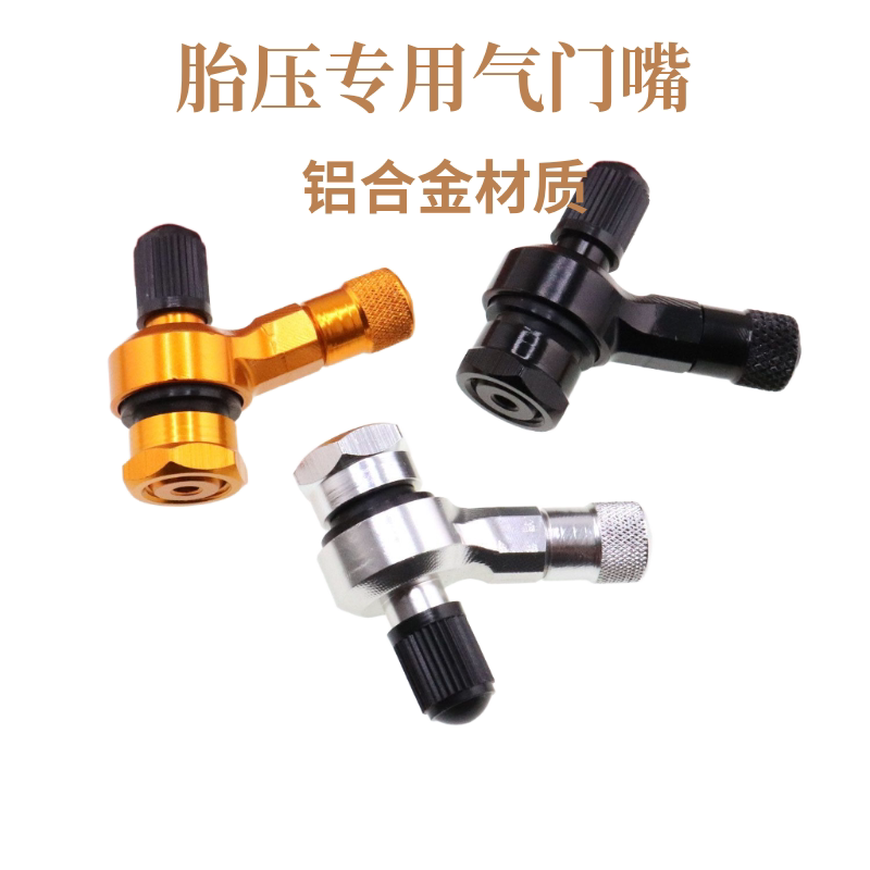 铝合金改装胎压双头Y型气嘴盖