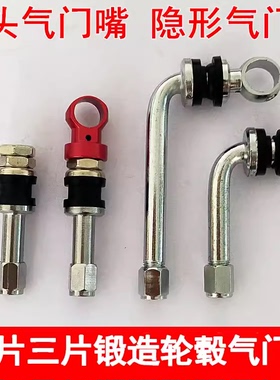 适用BBS RAYS WORK SSR小孔气门嘴双片锻造轮毂弯头胎压监测气嘴