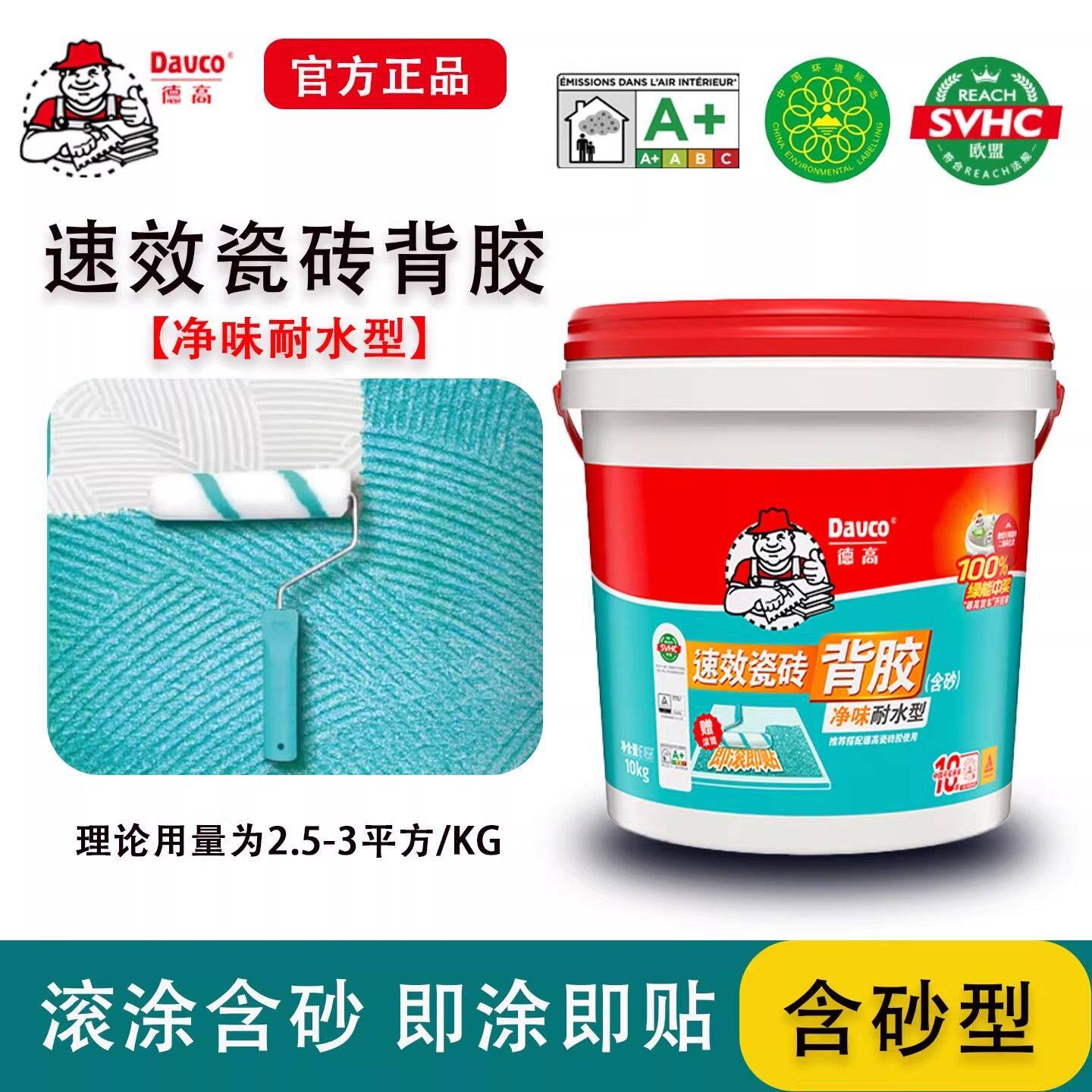 德高瓷砖背胶速效型即刷即贴净味耐水胶泥强力瓷砖背涂胶桶装10kg