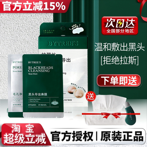柏翠丝茶树精华去黑头清洁毛孔
