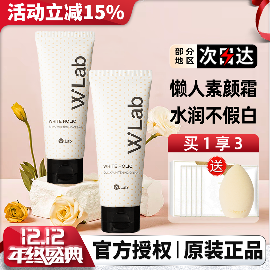 大福留素颜霜妆前乳遮瑕W.Lab