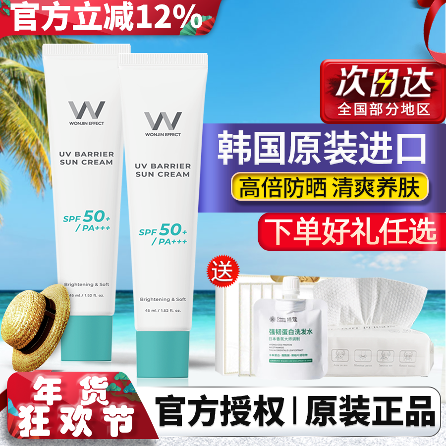 Wonjin原辰防晒霜元辰防晒喷雾面部女男学生清爽隔离防紫外线防水,美容护肤/美体/精油,防晒霜,淘宝优惠券,粉丝福利购,淘宝优惠卷