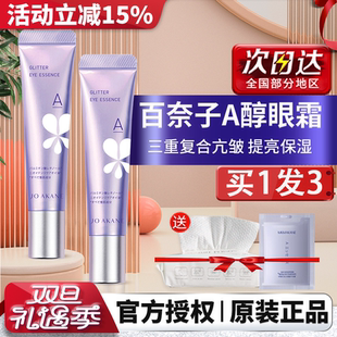 日本mkmakane百奈子眼霜女男a醇视黄醇抗皱淡化细纹淡黑眼圈眼袋