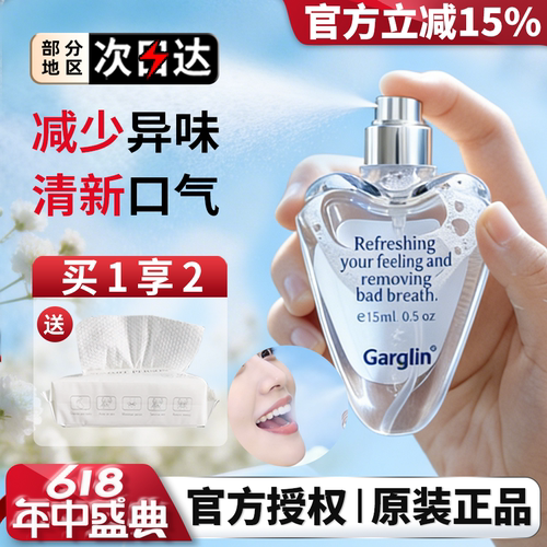 Garglin佳口林口腔喷雾清新口气