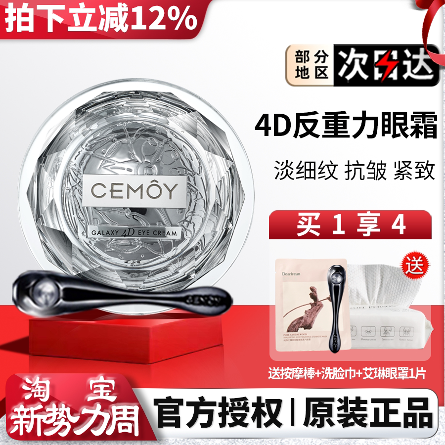 澳诗茉CEMOY晶耀立体紧致多效眼霜女小飞碟紧致生日礼物官方正品