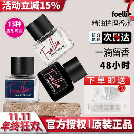 韩国爱恋羞羞foellie私密香水女黑樱桃私处持久留香淡香蜜桃蓝海