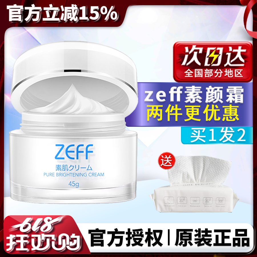 日本zeff素颜霜女男隔离补水保湿滋润遮瑕裸妆学生懒人霜官方正品