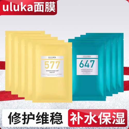 uluka补水保湿面膜正品