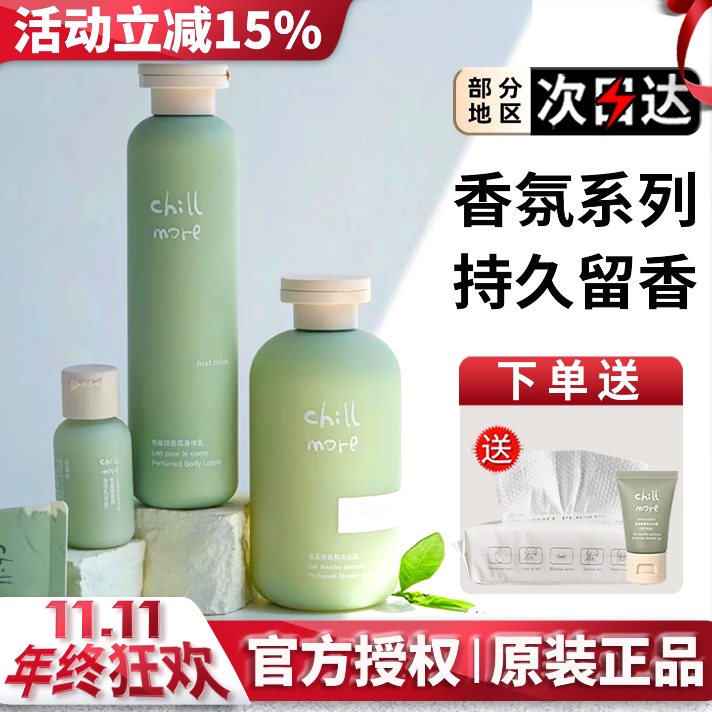 且悠chillmore四季身体乳润体乳秋冬补水保湿滋润沐浴露持久留香