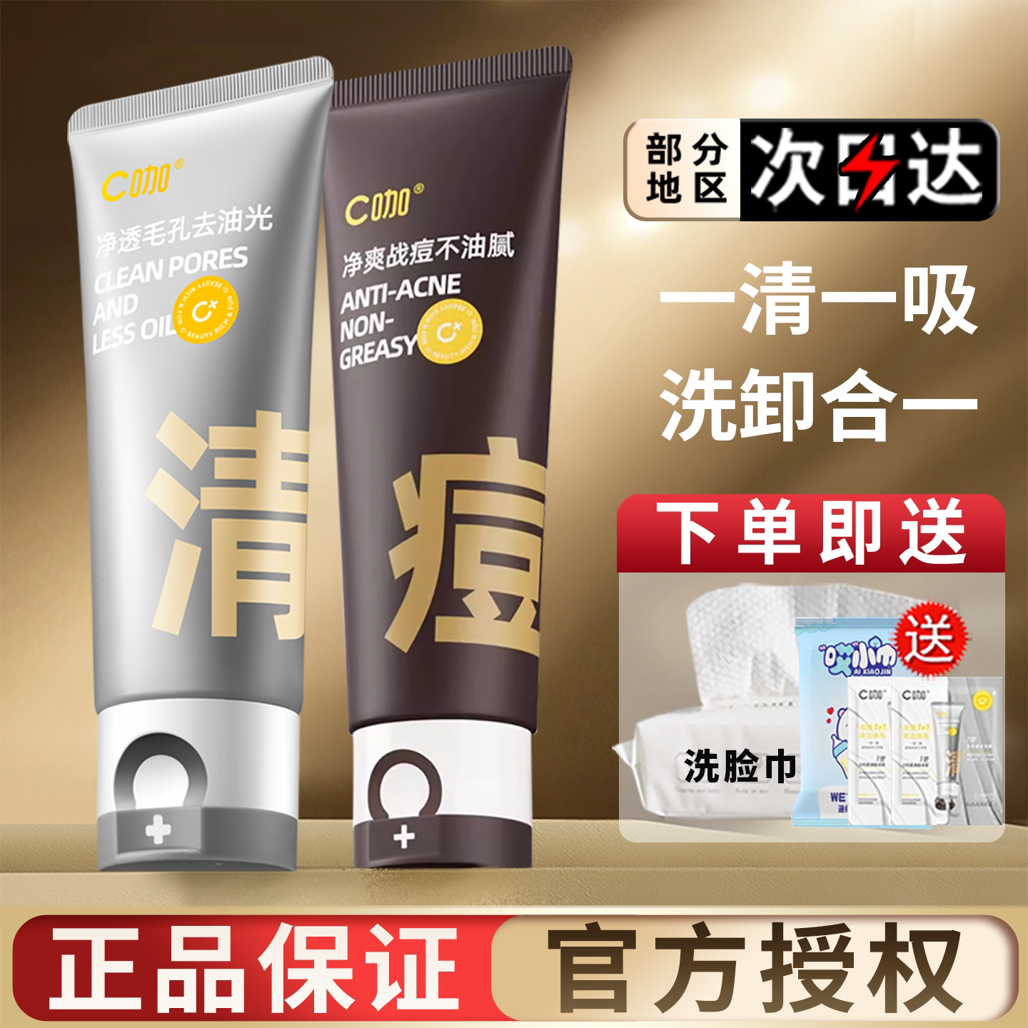 C咖氨基酸洗面奶官方正品图片
