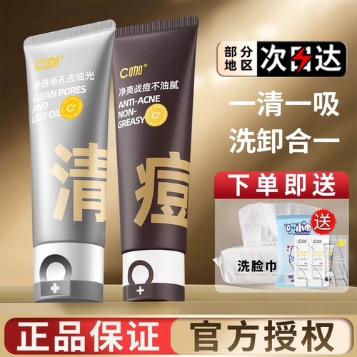 C咖氨基酸洗面奶官方正品