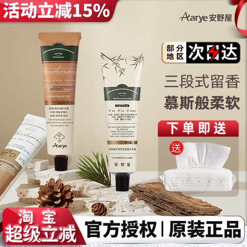 aarye安野屋香水补水保湿护手霜