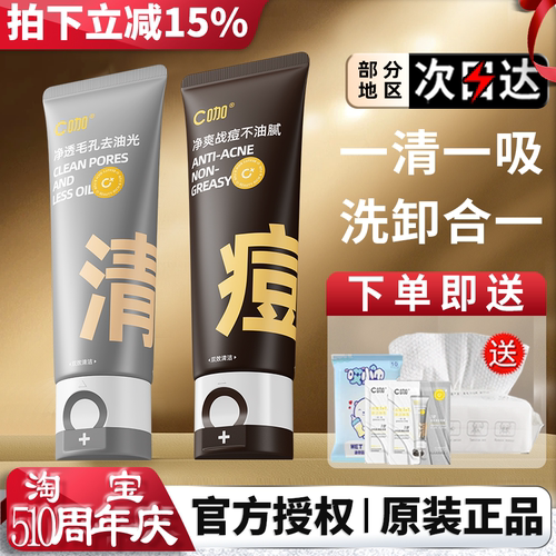 C咖氨基酸洗面奶官方正品