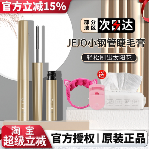 【王心凌同款睫毛膏】纤长卷翘