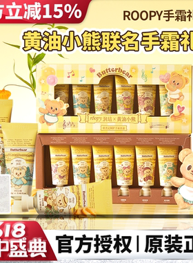 润培roopy护手霜礼盒三丽鸥联名黄油小熊伴手礼圣诞女友生日礼物