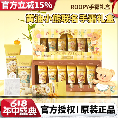 roopy护手霜礼盒三丽鸥生日礼物