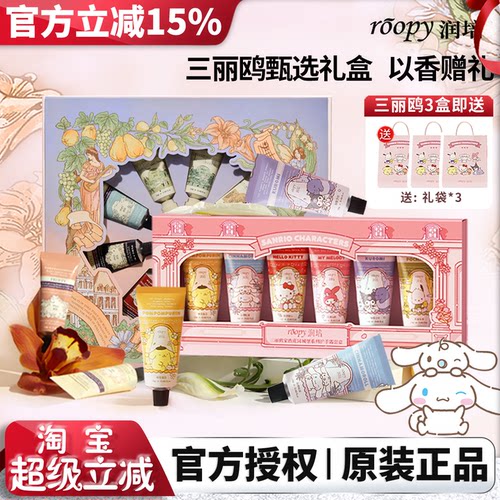 roopy润培护手霜礼盒女三丽鸥联名黄油小熊伴手礼圣诞节生日礼物