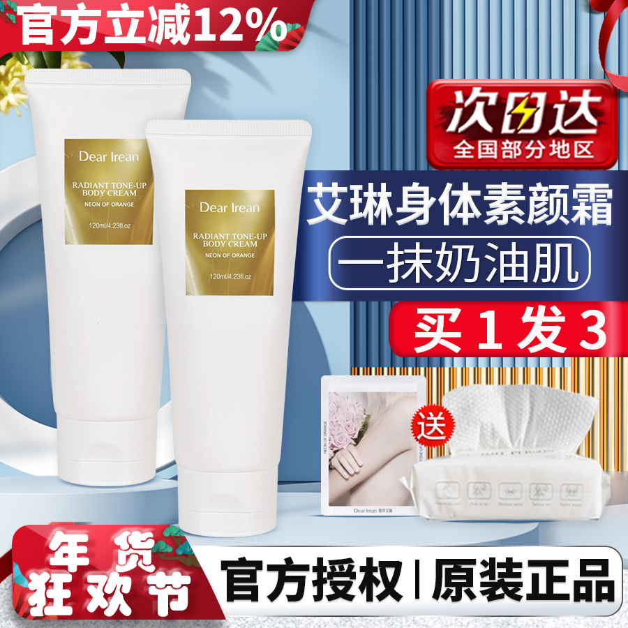 DR独特艾琳身体素颜霜脸部裸妆懒人霜面部保湿烟酰胺提亮肤色正品,美容护肤/美体/精油,身体乳/霜,淘宝优惠券,粉丝福利购,淘宝优惠卷