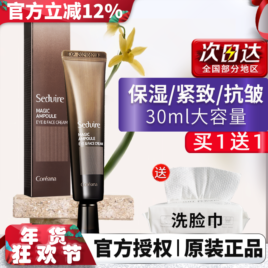 韩国seduire保湿抗皱眼霜女男淡黑眼圈细纹Coreana高丽雅娜斯谛魅,美容护肤/美体/精油,眼霜,淘宝优惠券,粉丝福利购,淘宝优惠卷