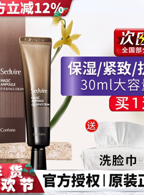 韩国seduire保湿抗皱眼霜女男淡黑眼圈细纹Coreana高丽雅娜斯谛魅