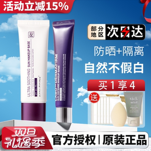 韩国德妃紫苏隔离霜防晒霜女控油干油皮遮瑕妆前乳三合一官方正品