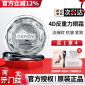 澳诗茉CEMOY晶耀立体紧致多效眼霜女小飞碟紧致生日礼物官方正品