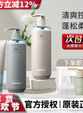 offrelax洗发水女OR温泉清爽控油清洁去屑蓬松强韧护发素发膜正品