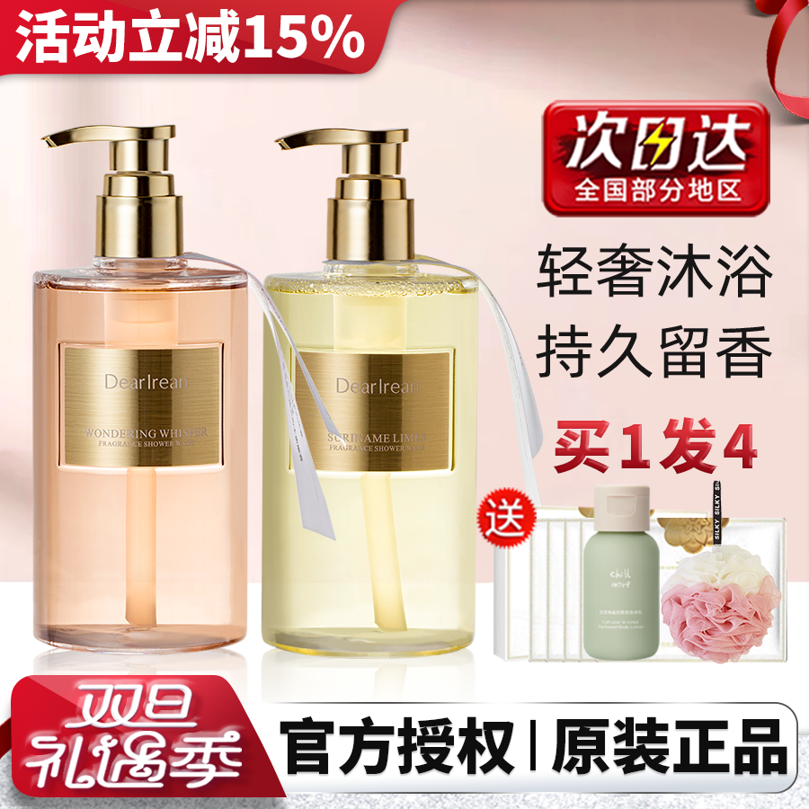 王星越同款DR独特艾琳香氛沐浴露