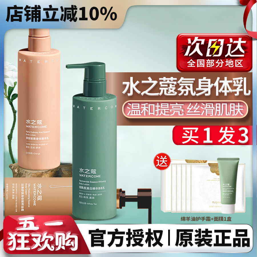 水之蔻身体乳美白嫩肤王俊凯同款