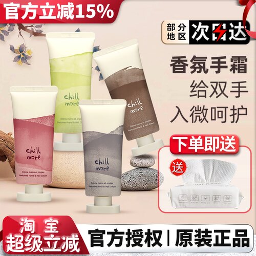 chillmore香氛滋润护手霜正品