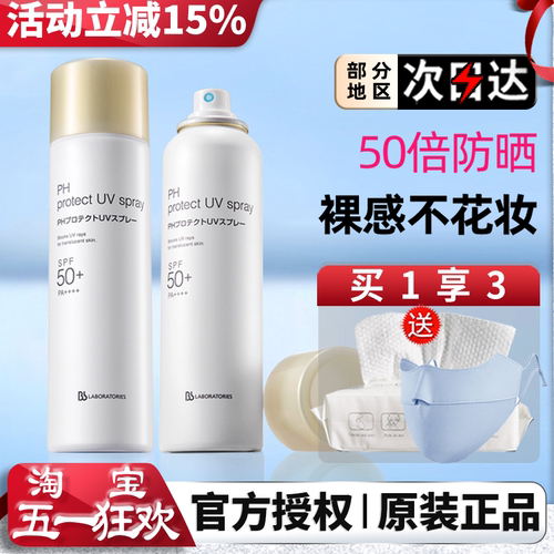 Bblab苾莱宝防晒喷雾防水防汗