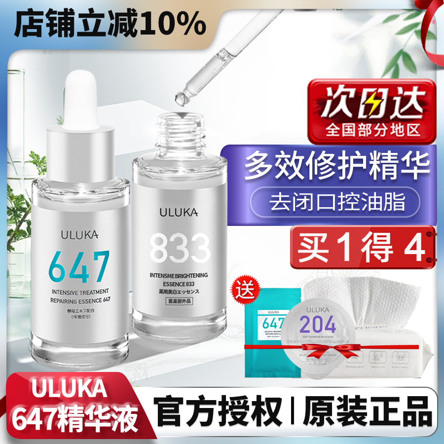 日本uluka小绿瓶647精华舒缓正品