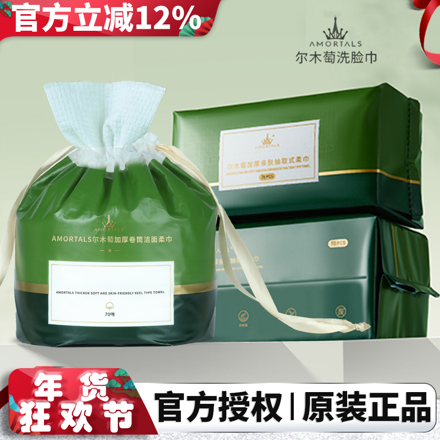 尔木萄洗脸巾一次性加大加厚抽取式卷筒家用洁面巾压缩官方正品,洗护清洁剂/卫生巾/纸/香薰,棉柔巾/洗脸巾,淘宝优惠券,粉丝福利购,淘宝优惠卷