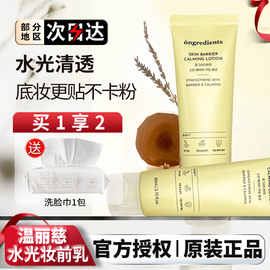 韩国Ongredients温丽慈妆前乳屏障镇静乳液保湿黄油乳液官方正品,美容护肤/美体/精油,洁面,淘宝优惠券,粉丝福利购,淘宝优惠卷