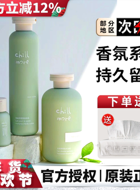 且悠chillmore四季身体乳润体乳秋冬补水保湿滋润沐浴露持久留香