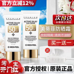 韩国美蒂菲防晒霜隔离霜喷雾脸面部女男防紫外线防水防汗清爽正品