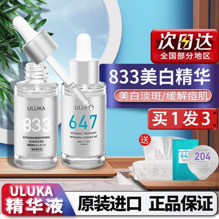 日本ULUKA小银瓶833精华补水保湿美白淡斑647精华液女烟酰胺正品