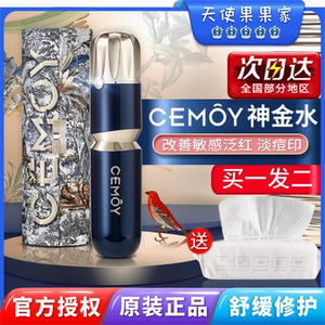 CEMOY澳诗茉5G神金水神经酰胺水精华水改善红血丝敏感肌淡化痘印