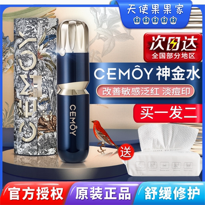 CEMOY澳诗改善红血丝神经酰胺水